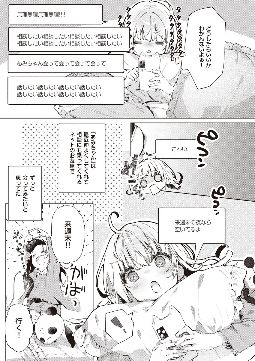 あたしはしょうくんが大好きだから(榎本尚)｜無料エロ漫画試し読み