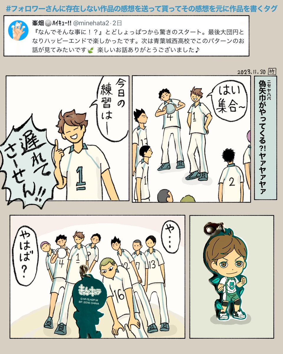 ♯フォローさんに存在しない作品の感想を送って貰ってその感想を元に作品を書くタグ。これにて終了です。感想を送ってくださった方たち、かまって頂きありがとうございました🙏
「ニセヤハバがやってくる!?」(3頁)