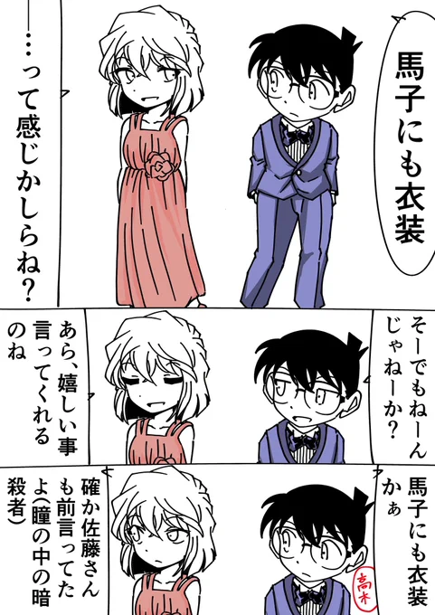 コナン「なぁ?」
灰原哀「えぇ」
#名探偵コナン 