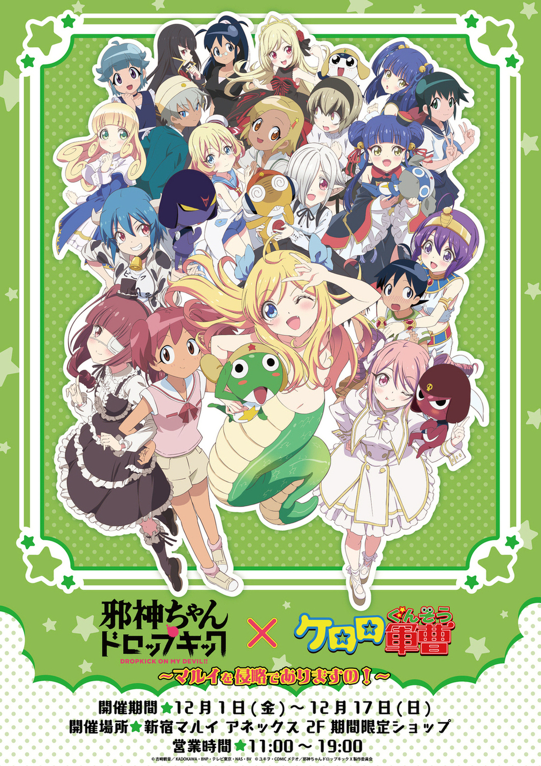 新宿 マルイ アニメイベント على X: 