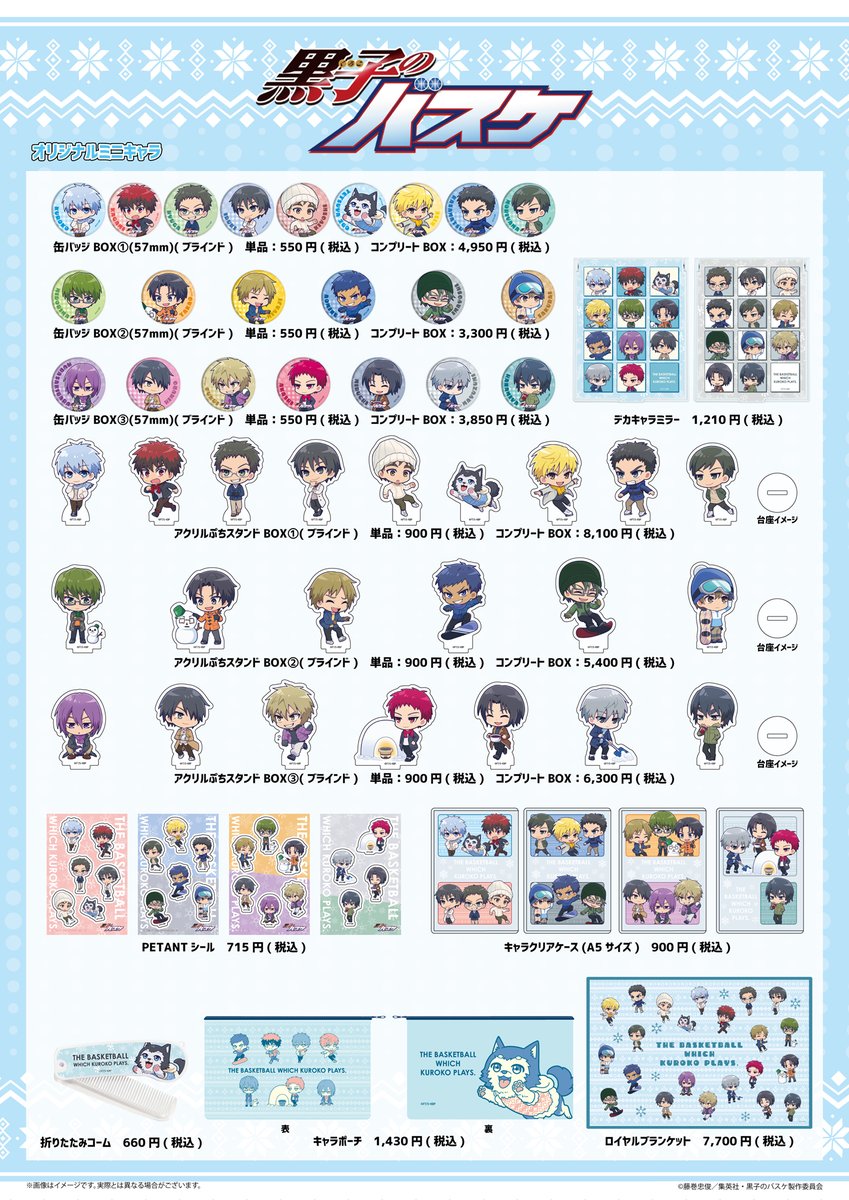 黒子のバスケ グッズ まとめ売り 画像3まで！ GOODS グッズ情報 | 黒子のバスケ 15th ANNIVERSARY EXHIBITION
