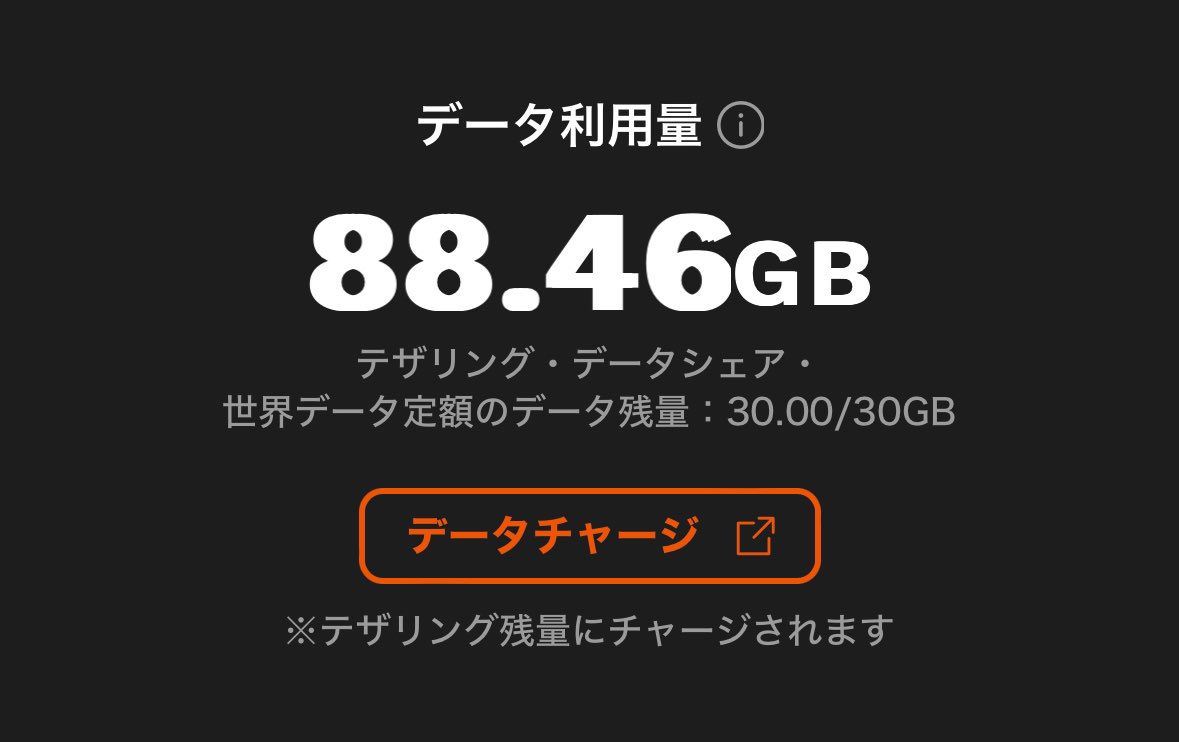 出張田舎生活
Wi-Fiも無い環境でやる事もなく
ひたすらアニメや映画を観た結果
データ利用量約89GB
(先月は約95GB)
イカれてる
こんな数字初めて見たわ笑