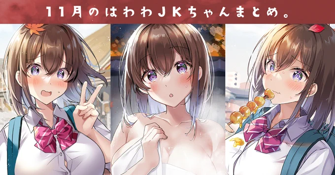 11月のはわわちゃんまとめをFANBOX、Fantiaにアップしました! プロフィール欄にリンクあります、無料記事なので気軽に見てみて下さい