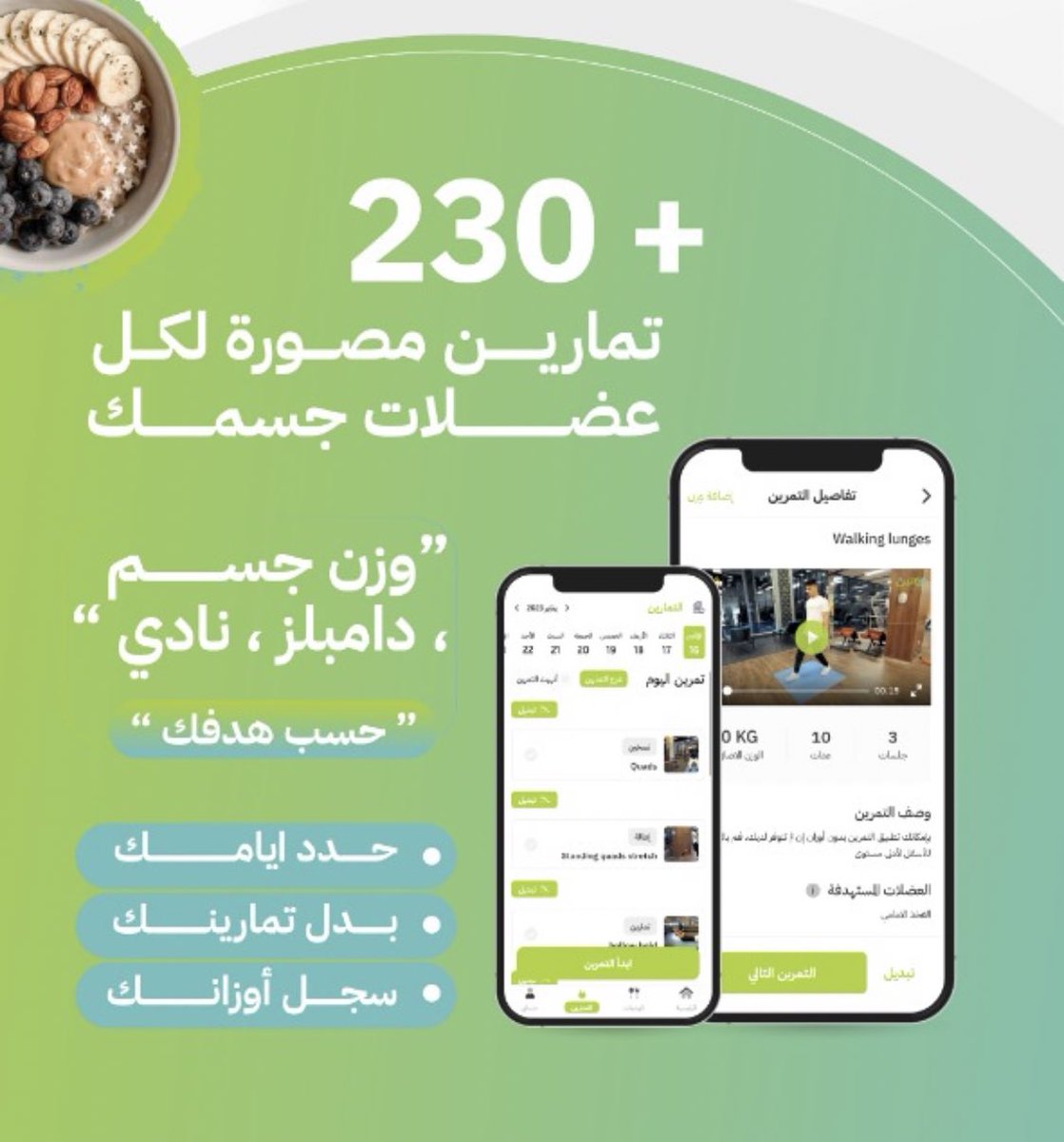 protein_40's tweet photo. تطبيق بروتين🍃💚 

يزودك بأكثر من 1200 صنف وتمرين 😎❤️‍🔥لنظامك الغذائي والرياضي حسب هدفك واحتياجك بإشراف أخصائيين تغذية ومدربين رياضة وبإستشارة مجانية 👋🏻🏋🏻‍♂️

•19 ميزة بإنتظارك وهدايا متجددة

https://t.co/gAO7VgOy7k https://t.co/VeCRi2lFQs