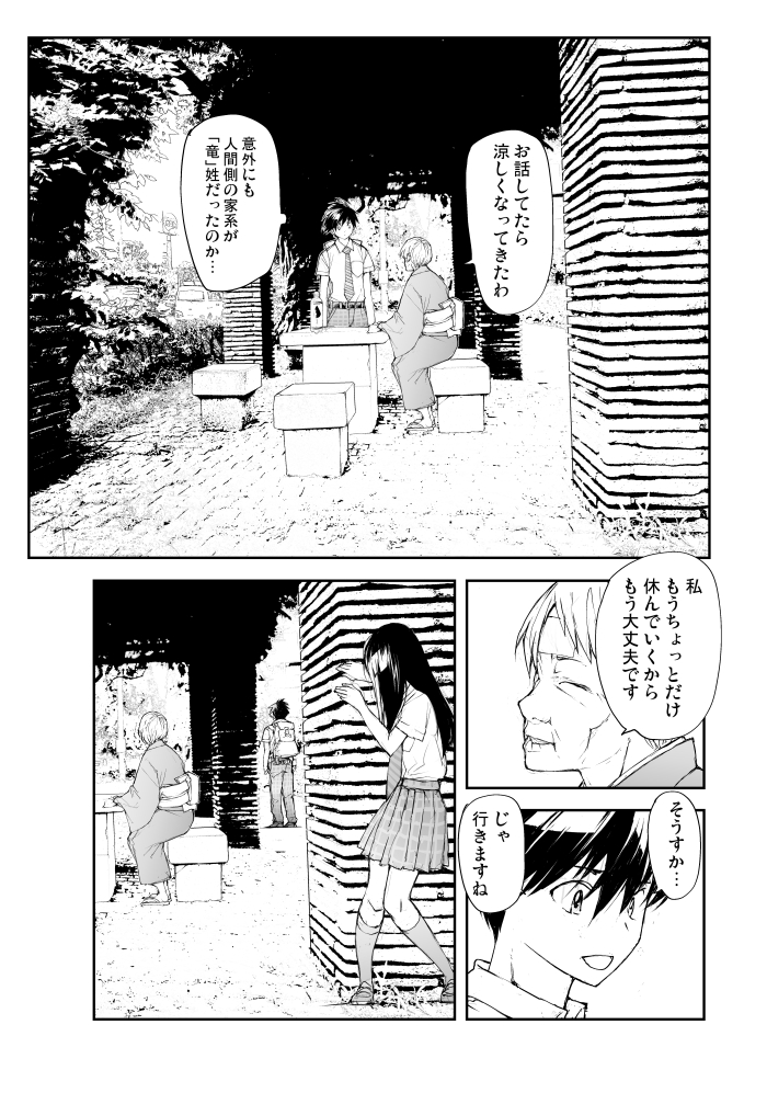 リザードマン♀の運命の人(2/3)   新作竜ケ崎さん が↓で読める! 変態遊上が記憶喪失に?【無料】でDLできます!       