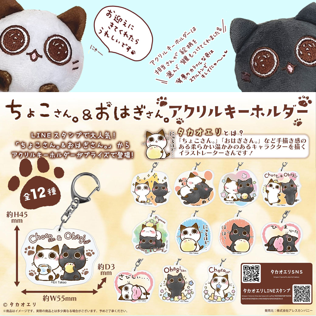ちょこさん。&おはぎさん。🐾ちょこおは。LINEスタンプ宣伝用