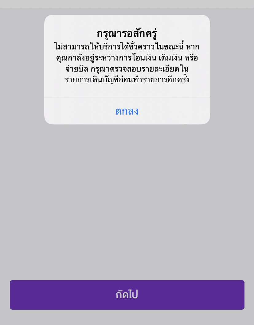 #scbล่ม เฮ้ออ อะไรเนี่ยย ตั้งแต่เมื่อคืน …