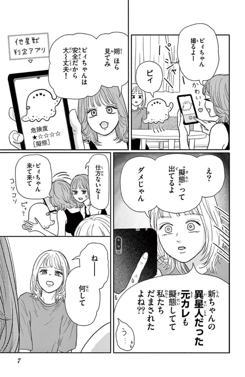 双子の姉がエイリアンを拾ってきたよ😔👾(2/6)