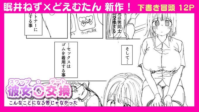 支援サイト更新です!!
無料プランで冒頭4P読めるようになりました!

スワッピングでお互いの好きを
確かめ合おうとした大学生カップルの話。

❖PIXIV FANBOX
https://t.co/U2krPIvC7f

❖Fantia
https://t.co/V7XTqwmtRG

❖Ci-en
https://t.co/DdqLhjzVX5 