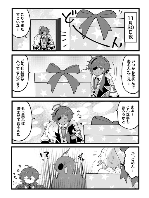誕生日おめでとう〜🎉(ディルガイ)
旅人「生きた心地がしなかった」 
