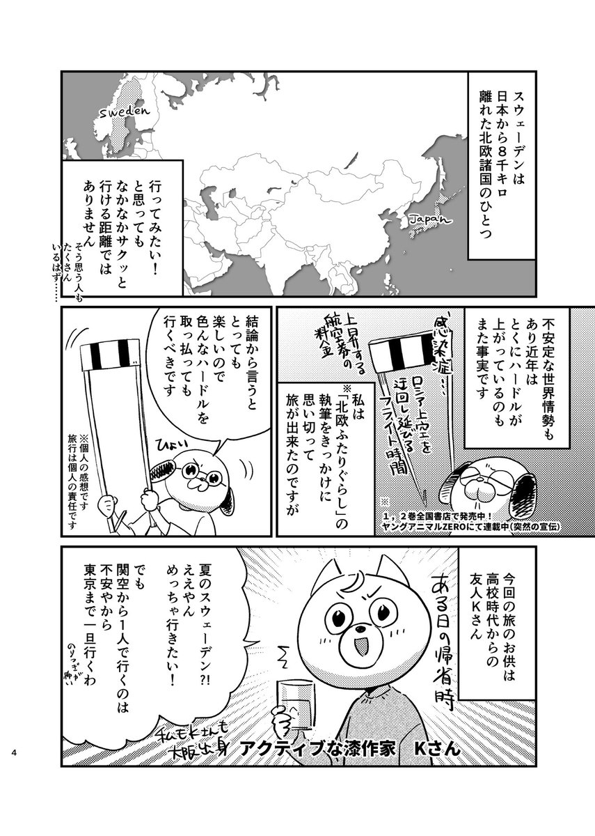 スウェーデンを2週間旅したら友達ができて猫背がちょっぴり改善した話① #コミティア146 #COMITIA146