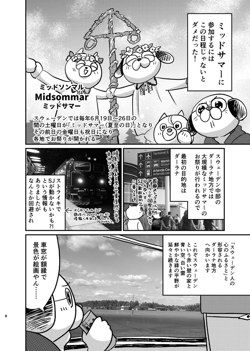 スウェーデンを2週間旅したら友達ができて猫背がちょっぴり改善した話②
こんな感じで、この夏のスウェーデン旅行レポート漫画をコミティア146、西1 E48aサークル「だだだ珈琲」に置いてます!どうぞお越しください。
#コミティア146
#COMITIA146