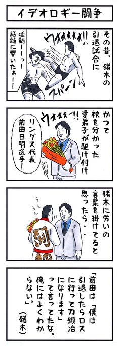 格闘王の場合。 #味のプロレス #あなたの刀の話をきかせて