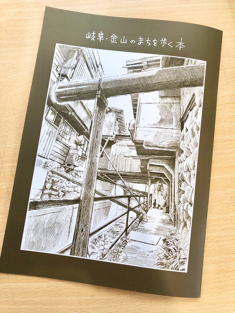 今週末12/3(日)のCOMITIA146に参加します～ 東京ビッグサイト4F・西4ホール し07b「fractalium」 当日は新刊の岐阜本(500円)とたぶんペーパー的なものがあると思います。お隣は激シブ細密風景作家・指宿さん@ibsukionsenですよ。よかったら遊びにきてね  #COMITIA146
