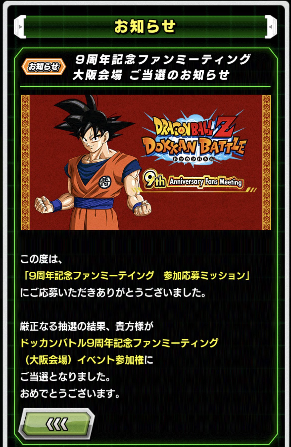 ドッカンバトル9周年ファンミーティングのグッズ、2024年カレンダー