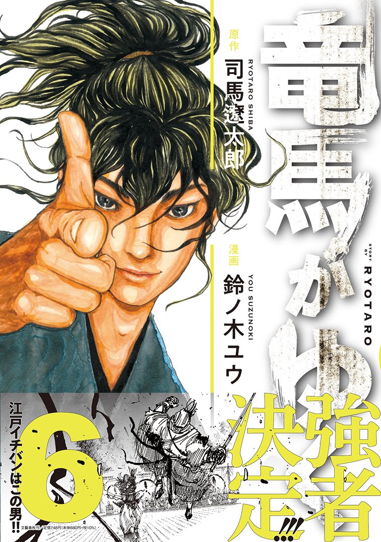 漫画『竜馬がゆく』公式@文春オンライン (@ryoma_bunshun) / X 漫画『竜馬がゆく』公式@文春オンライン (@ryoma_bunshun) / X