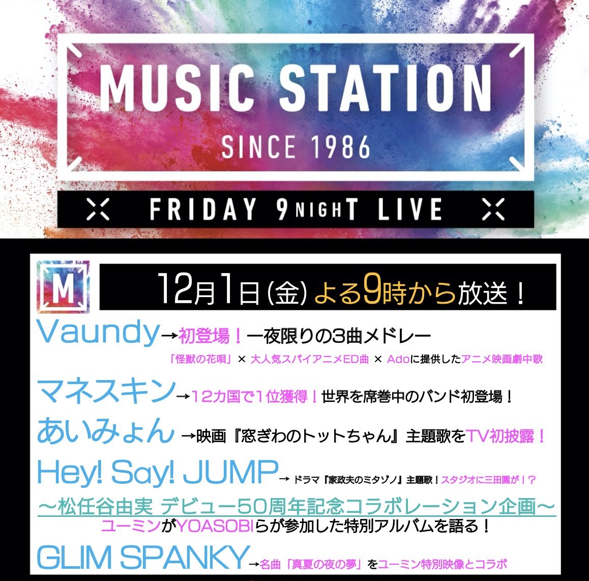 Mst_com's tweet photo. 明日よる9時からはMステ😎
＃Mステ
＃今週のＭステ気になる人RT https://t.co/uCrcrobQdA