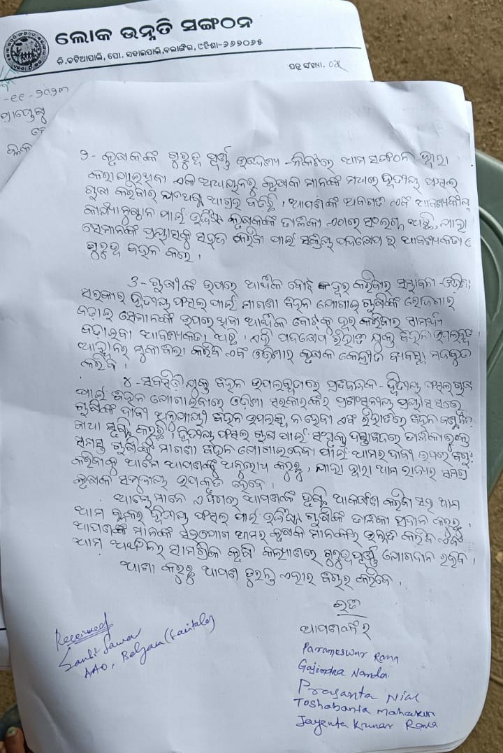 LokUnnati's tweet photo. Submission of people to our elected representatives to expedite the process of seed distribution for second cropping.
@CMO_Odisha @krushibibhag @DMBalangir @CDAO_Balangir #seedsforsecondcrop @12_baje #Suppotforfarme #agriculturaldevolament #Rabicrop @arvindpadhee @rajaaswain https://t.co/OxX4v8blg7