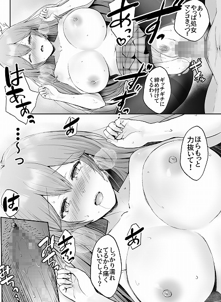 処女を奪われる彼女 