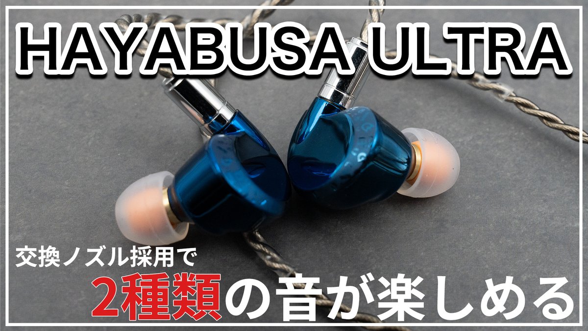 e_earphone's tweet photo. 🎁フォロー&amp;リポストキャンペーン🎁
／
DUNU-TOPSOUND 『HAYABUSA ULTRA』レビュー動画公開記念！

『HAYABUSA ULTRA』を抽選で5名様にプレゼント！
＼

▼応募方法
①@e_earphoneをフォロー
②この投稿をリポスト

▼応募締め切り
12/10 23:59まで

▼レビュー動画公開中！
https://t.co/kITwnkOniR https://t.co/YmVULhqPbD