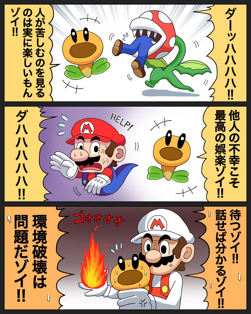 マリオワンダー・マリオRPG系のネタ多め。 | みるねる さんのマンガ 