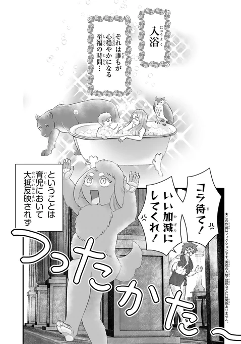 ワンオペ限界魔女集会 お風呂編 1/3 #漫画が読めるハッシュタグ 