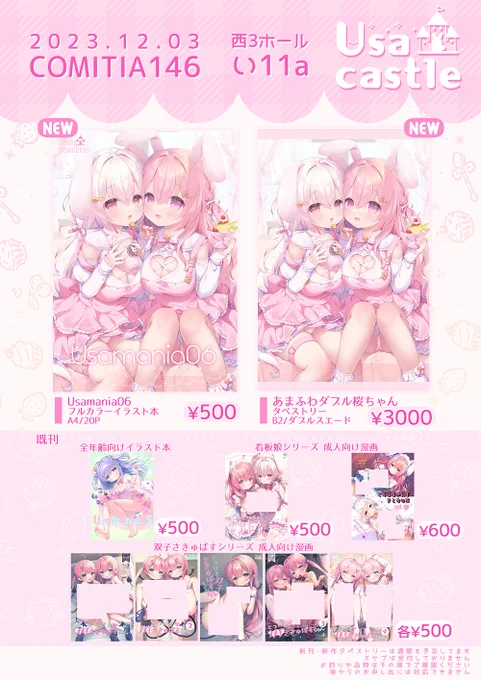 12月3日COMITIA146【い11a】Usacastleおしながきと表紙絵です!新刊イラスト本と新作タペストリーと既刊があります当日よろしくおねがいします 
