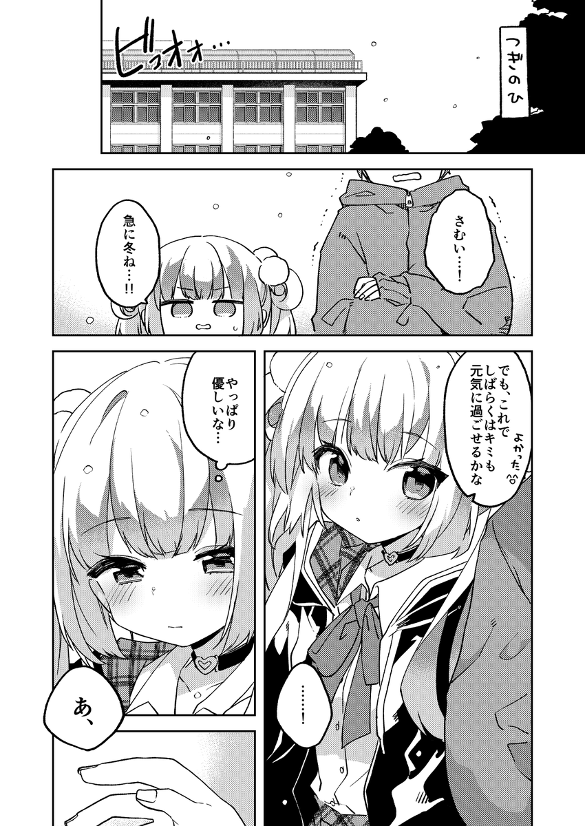 12月になったら告白するとろけるちゃん 14 (1/2)