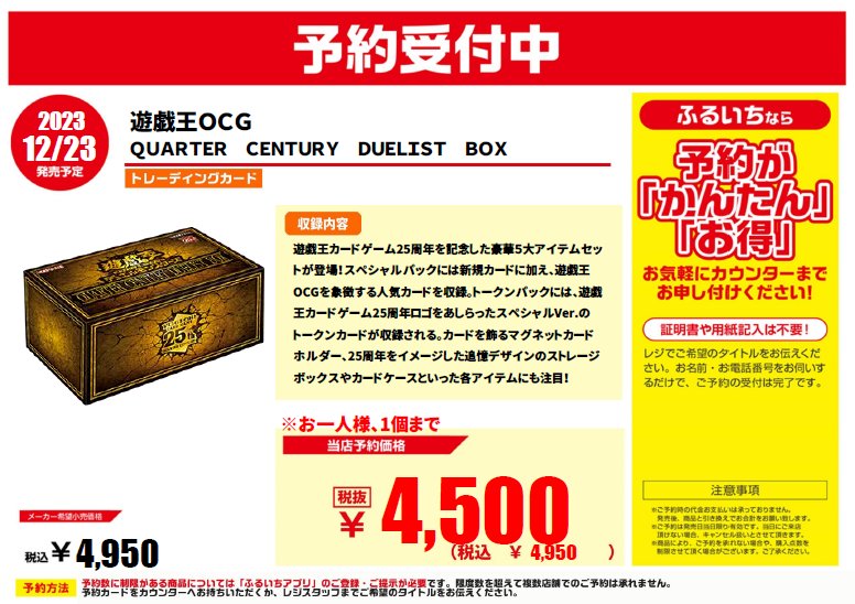 トレカ予約情報📢】 12/23発売予定✨ #遊戯王OCG 「QUARTER CENTURY