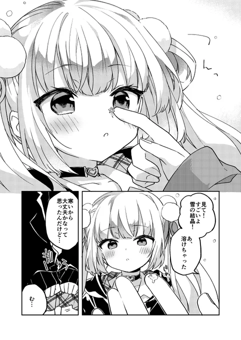 12月になったら告白するとろけるちゃん 14 (2/2)☃️