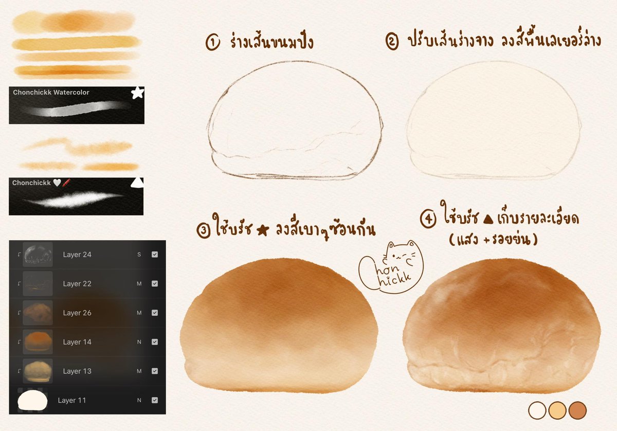 chonchickk's tweet photo. บรัชที่ใช้กับขั้นตอนการวาดขนมปังแบบง่ายๆค่ะ 🍞 https://t.co/oQM0zRGenG