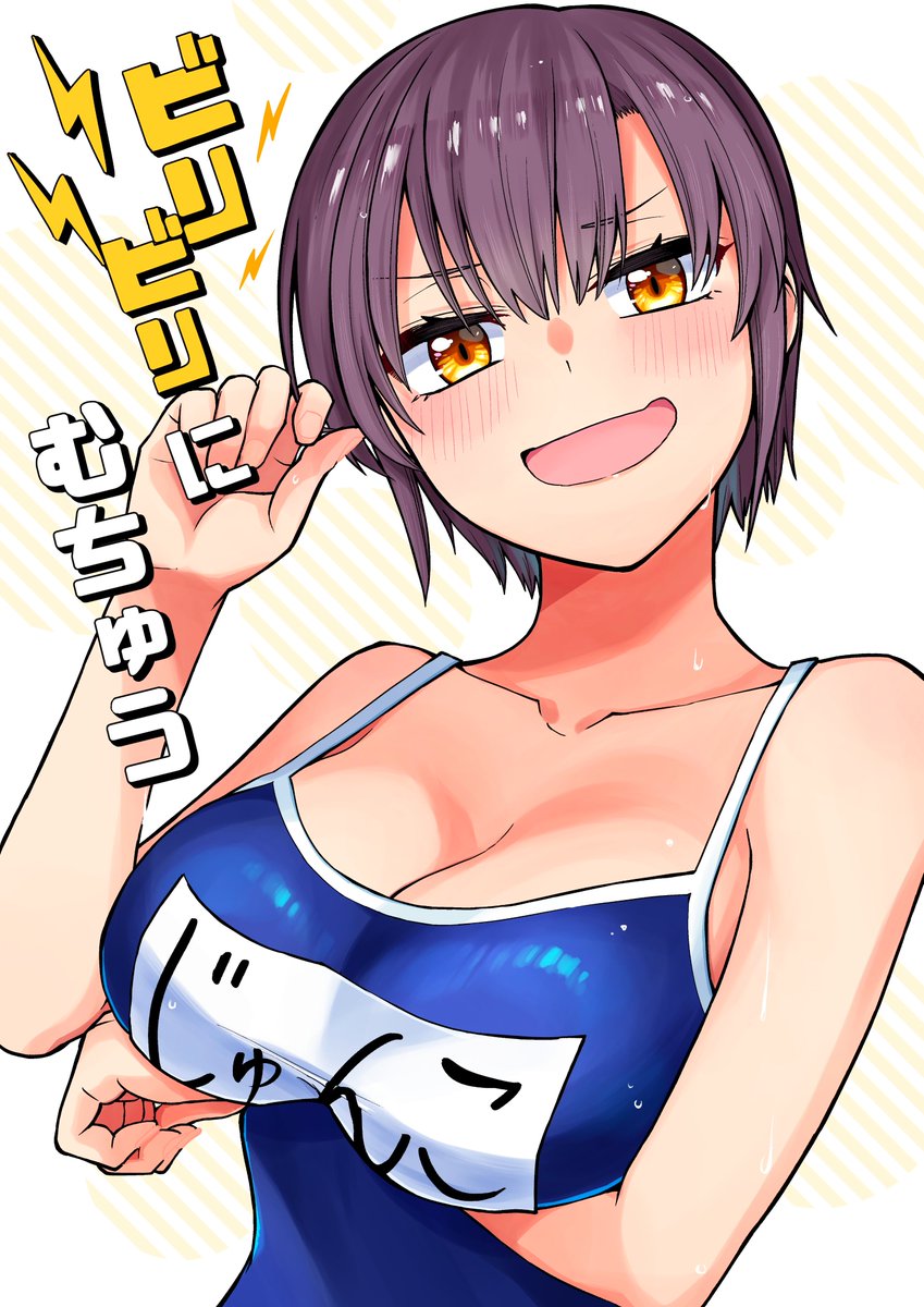 コミティア146の新刊サンプル
『ビリビリにむちゅう』
突然胸を触られてしまった純子。
ただの事故だと思いつつ、胸に感じたビリビリが忘れられなくて…

よろしくお願いします!
オンデマンド/B5/300円
#COMITIA146 