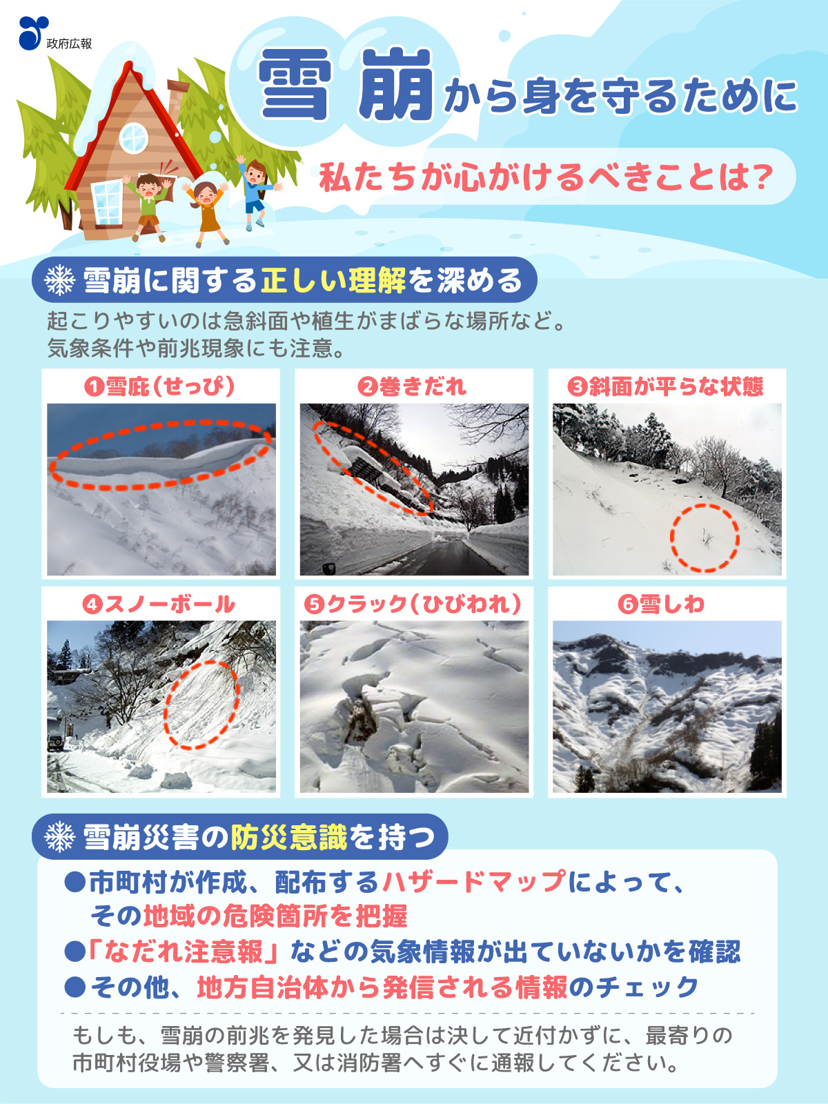 雪崩 