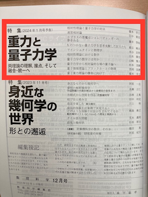 近刊】次回の数理科学2024年1月号（12月15日発売）の特集テーマは
