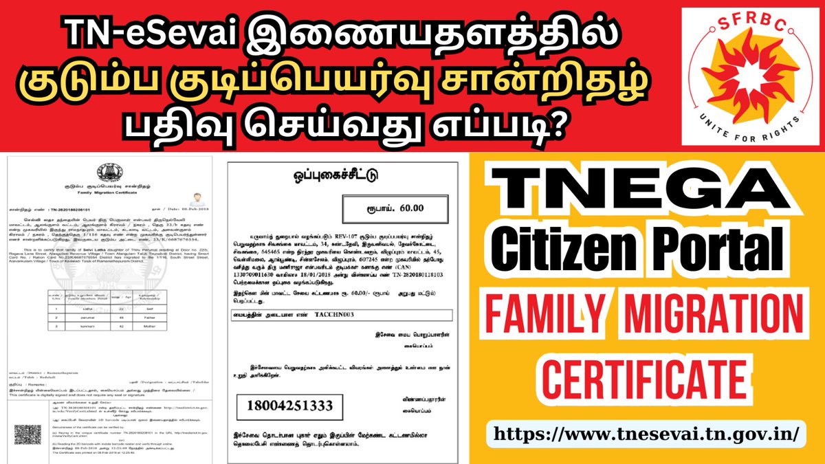 HOW TO APPLY Family Migration Certificate |

Family Migration Certificate - youtu.be/XNUJZIRLKg4

 #tnsfrbc #TNEGA #FamilyMigrationCertificate #ApplyOnline #TamilNadu #MigrationCertificate #TNEGAPortal #GovernmentPortal #OnlineApplication #StepByStepGuide #TNEGAGuide