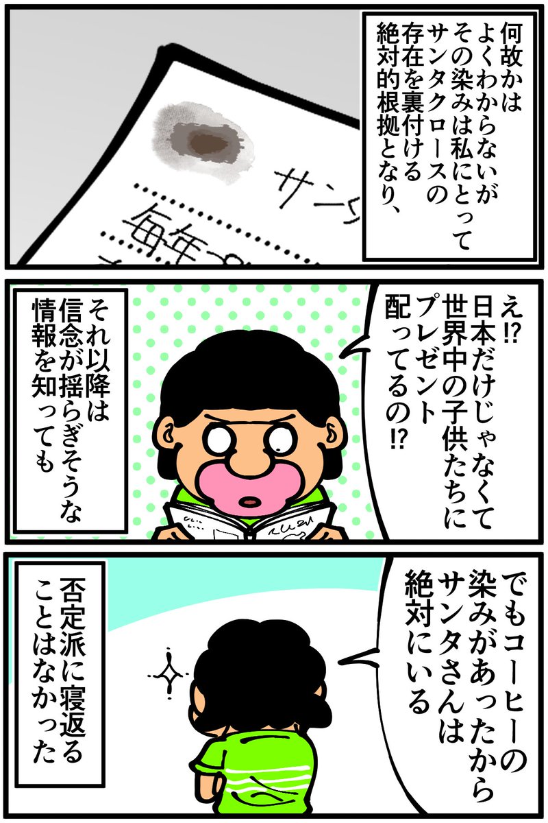 子供の頃のサンタクロースの思い出(4/4)