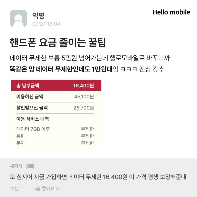 lghellomobile's tweet photo. [평생할인+역대급 혜택보장]
핸드폰 요금 줄이는 꿀팁 공유합니다.🙋‍♀️

데이터 무제한 요금제를  평생 월 1만원대로🎉
지금 친구 추천하고 가입하면 데이터 최대 20GB 추가 증정!
인기 OTT  6개월 무료쿠폰까지 증정 중!🔥

👉지금 요금제 신청하러 가기