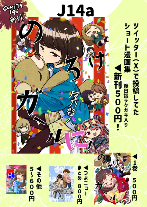 コミティアJ14a!J14aにお願いします!!!
新刊あるよーーーー!!!! 