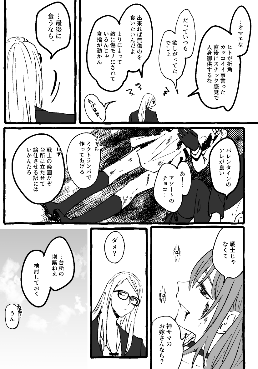 ポカぐだ♀ ※最終再臨台詞の後にあえて蛇足をつけた場合