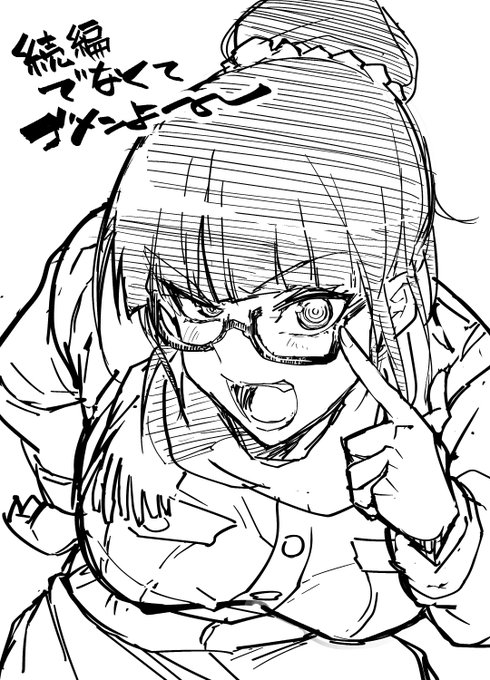 時折フォロワーさんから
拙著「誘拐犯サキュバス」の続編を
求められるのですが、ネタは考えてあるのですが
今のところ制作時期未定です…

よって謝罪絵 