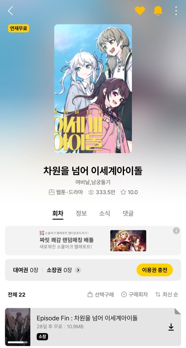 차원을 넘어 이세계 아이돌이 완결되었습니다!

끝까지 읽어주신 독자분들, 제작에 도움을 주신 분들과 카카오 편집부 분들,
그리고 스토리에 그림까지 가장 고생 많으셨을 여비날 작가님.
작품의 원동력이 된 이세돌 분들과 왁타버스 모두.

너무 감사드리고 함께 작업할 수 있어서 영광이었습니다!