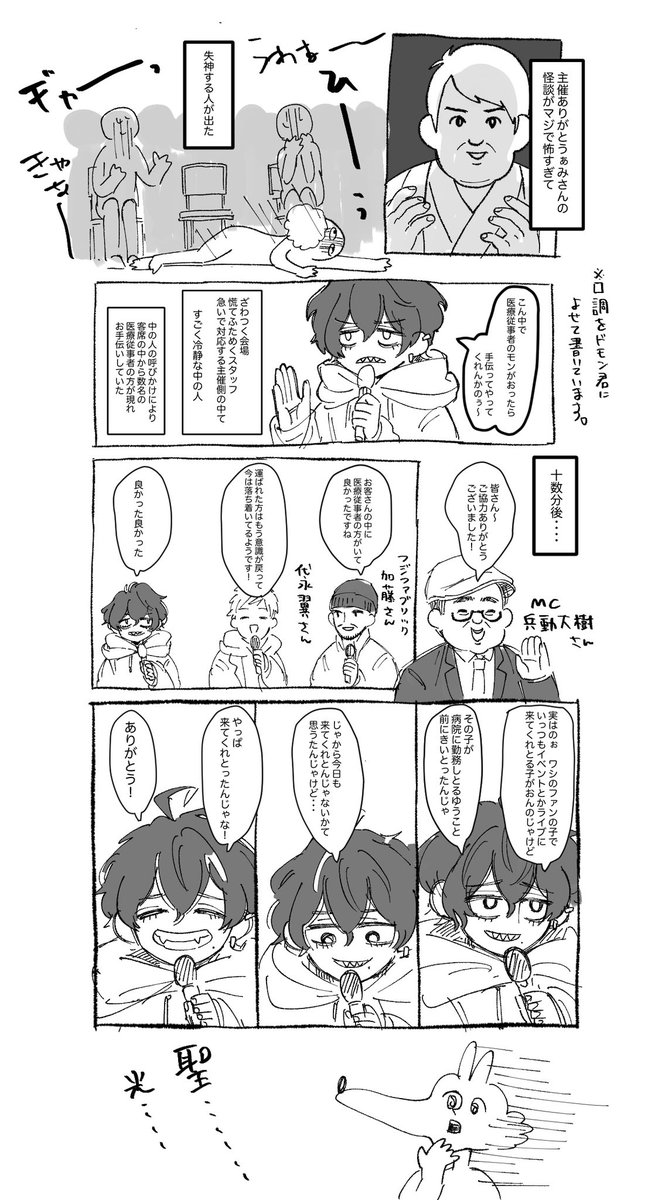 ドモンくんの中の人凄かったなっていう感想 