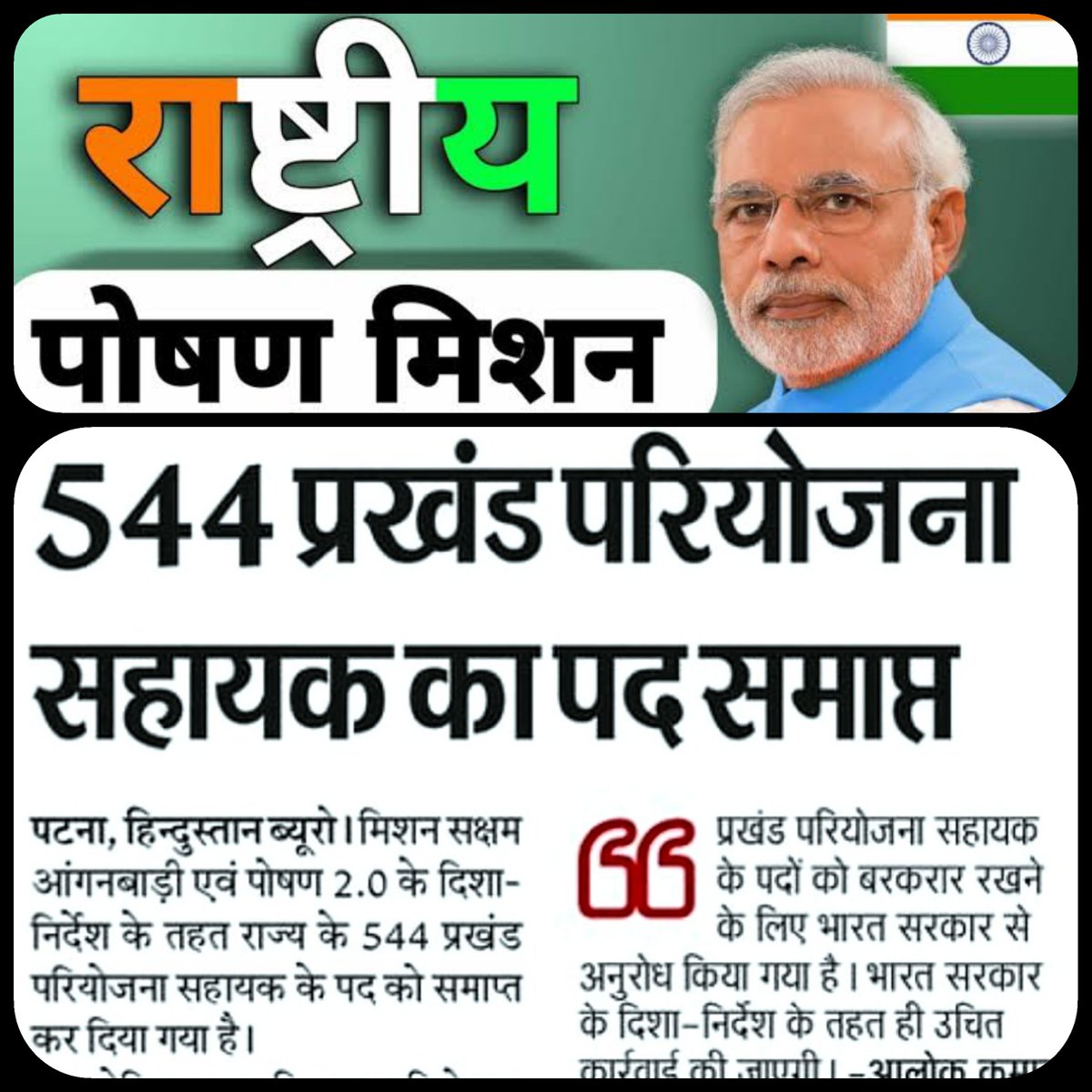 <a href="/smritiirani/">Smriti Z Irani</a> <a href="/narendramodi/">Narendra Modi</a> केंद्र के भाजपा सरकार ने नैकारी से निकला कर हजारों युवाओं को बेरोजगार कर दिया,,,