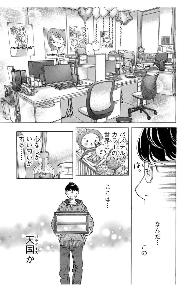 『箱庭モンスター』作中のアンブラッセ編集部は懐かしの「ぶ〜け」編集部か元ネタにっております。
分かる人にはわかる…
#箱庭モンスター
#稚野鳥子