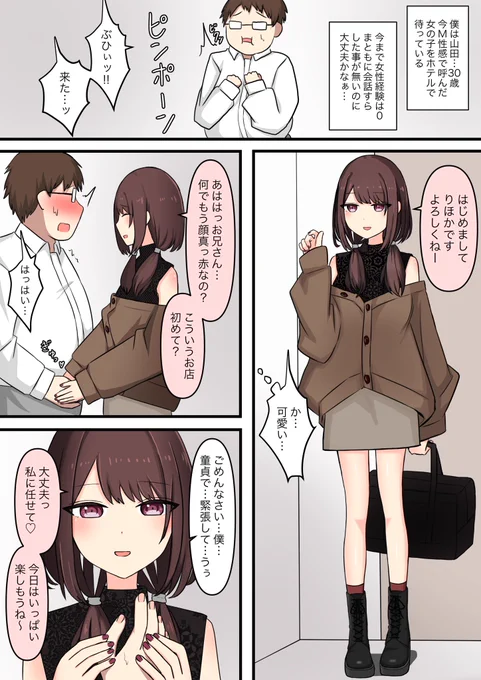 初めてのM性感💕 