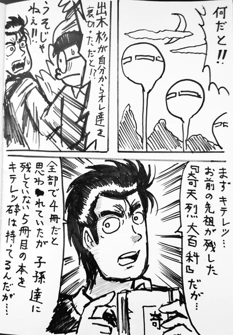【個人用メモ】 ラフ案38A-2