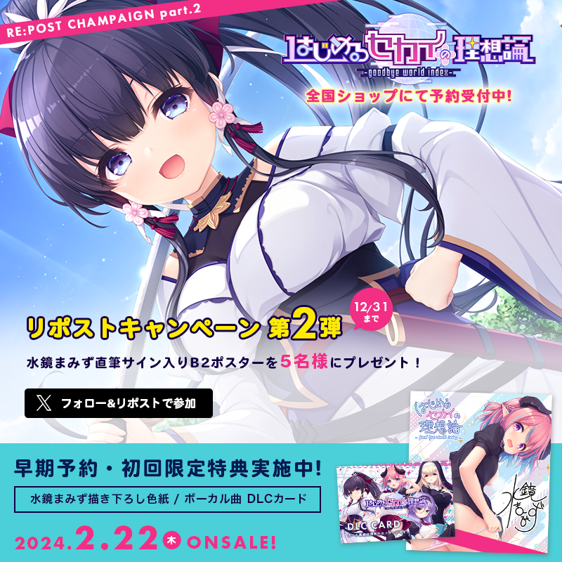Whirlpool_soft's tweet photo. #はじ論
★リポストキャンペーン第二弾★

水鏡まみず直筆サイン入りB2ポスターを5名様にプレゼント！

▼応募手順
本アカウントをフォロー＆RP
期間12/31まで

全国ショップにて予約受付中！
各種キャンペーン＆予約特典もぜひチェック☑️
https://t.co/N1n59256S9 https://t.co/hoCSxawdJz