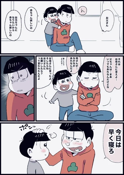 おそ松パパとおそ松ジュニア