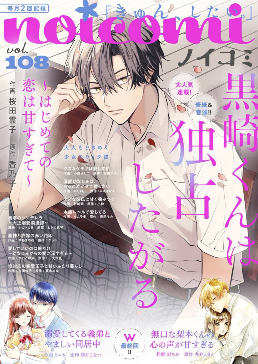 【お知らせ】
只今発売中のnoicomi vol.108に
#本能レベルで愛してる
11話掲載して頂いてます。
ホテルの部屋でいいムードになった2人…果たして本能に勝てるのか?✨糖度高めの11話です😳電子単行本2巻の続きが読めます。よろしくお願いします! #noicomi 