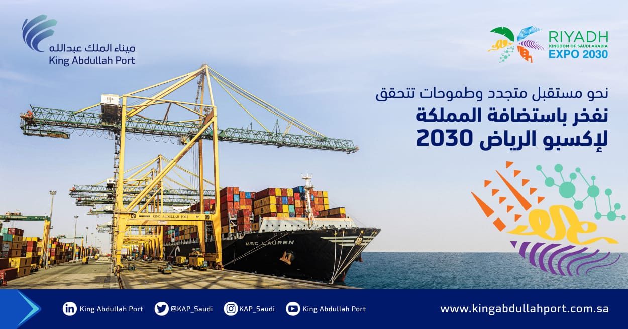 King Abdullah Port welcomes the world's joint-largest